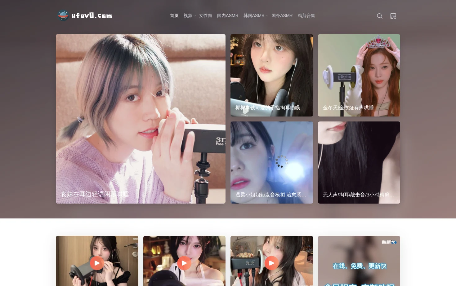 ASMR吧 页面快照